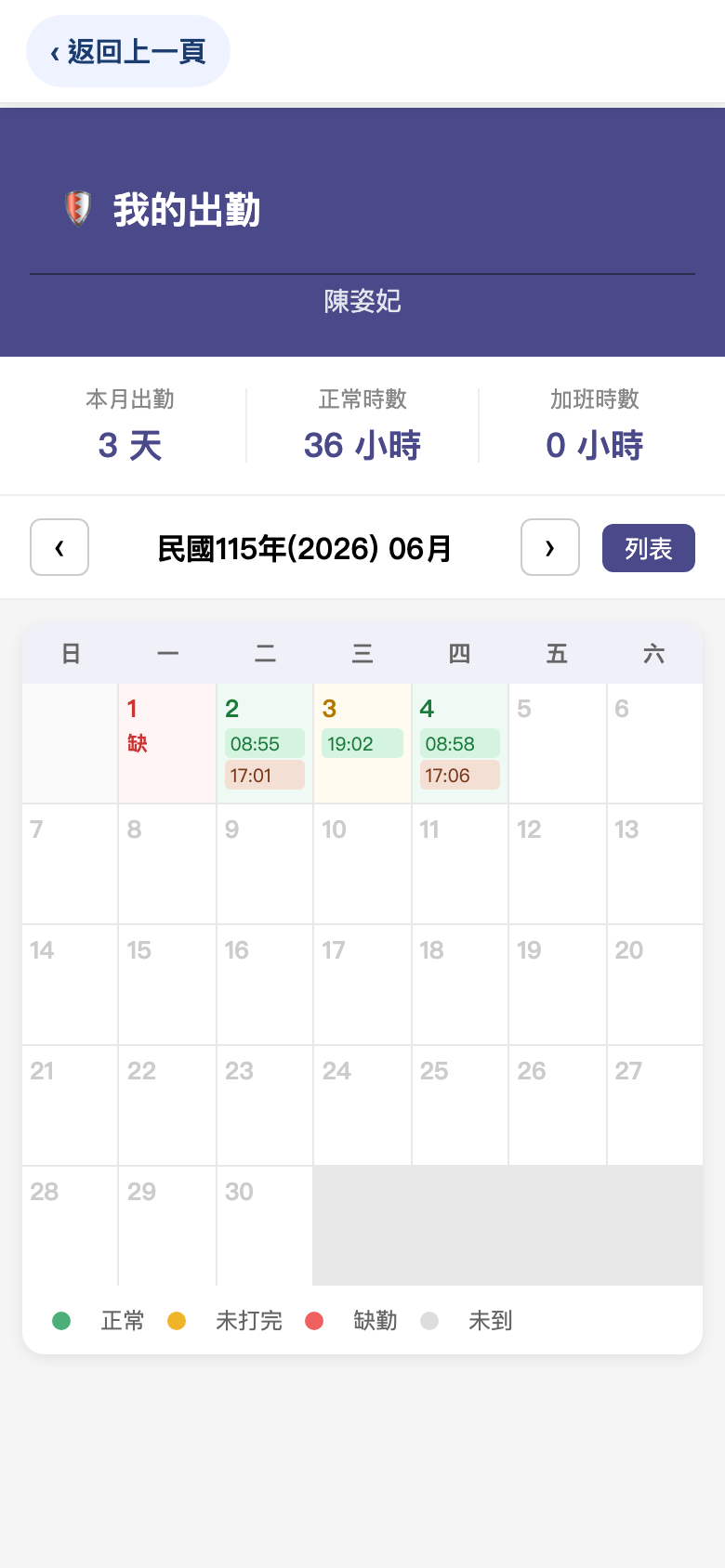 铭将保全 LIFF 出勤纪录画面