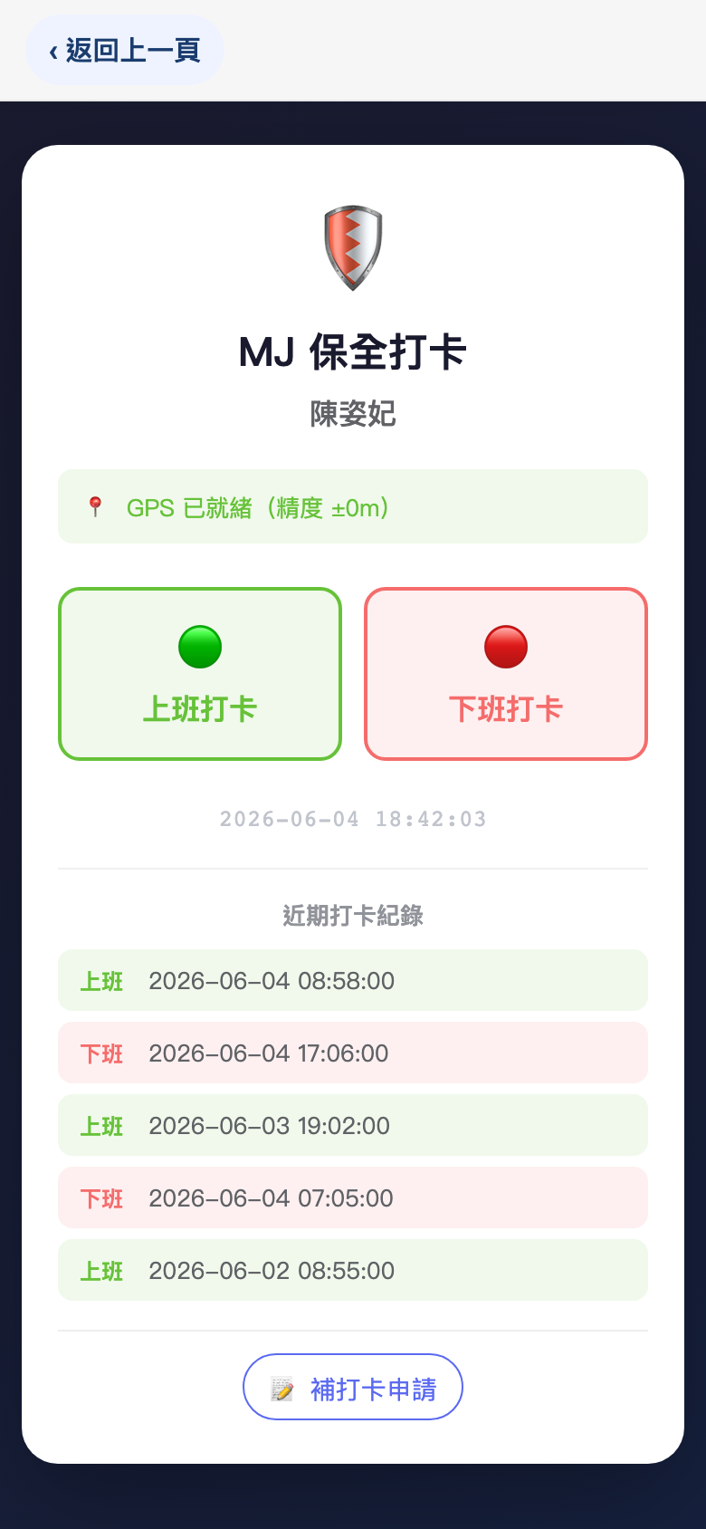 铭将保全 LIFF 行动打卡画面